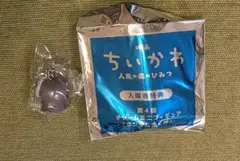 映画ちいかわ 入場者特典 チャームミニフィギュア 第4弾　フタバ