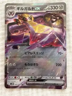 ポケモンカード ギルガルドex RR sv4Mのサムネイル