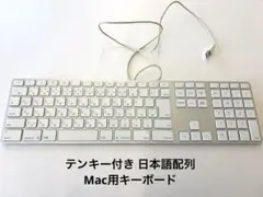 Mac Keyboard テンキー付き 日本語配列　動作確認済み