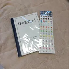 嵐 WAKU-WAKU 日々是気付 ノート&シール 2020