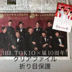 2点セット！嵐 TOKIO 新聞 広告 年賀状