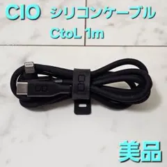 【美品】CIO L字 CtoL 1m シリコンケーブル