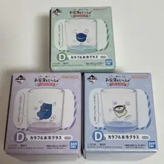 【新品未開封】お文具といっしょ　一番くじ　D賞　カラフルお冷グラス　3種セット