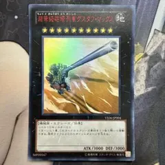 遊戯王 超弩級砲塔列車グスタフマックス 赤 ウルトラ VE06