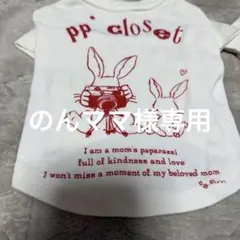 のんママ様専用です。