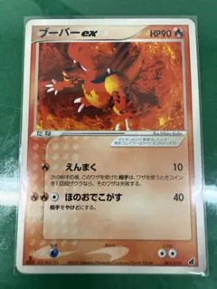 ブーバーex 第1弾構築済みスターター アチャモデッキ 001/019 ブーバーex 第1弾構築済みスターター アチャモデッキ 001/019 - メルカリ