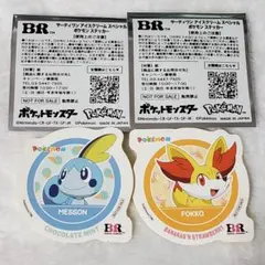 31　サーティワンアイスクリーム　ポケモンステッカー　メッソン　フォッコ