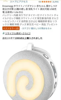 Dreamegg ホワイトノイズマシン 寝かしつけ
