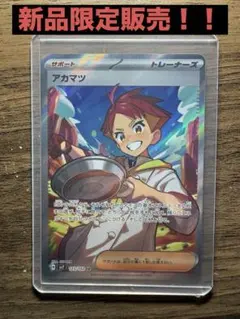 アカマツ SR SV7 ステラミラクル 123/102