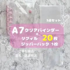 クリアシール帳　A7 6穴　透明　ピンク　リフィル20枚ジッパーバック1枚セット
