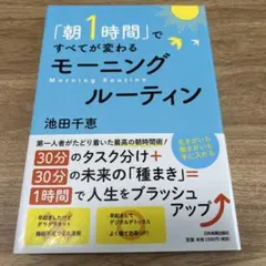 「朝1時間」で全てが変わるモーニングルーティン