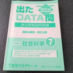 過去問精選問題集国家公務員・地方上級2021