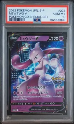 PSA10 ミュウツーV RR ソード&シールド ハイクラスパック - メルカリ