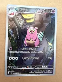 ヤドラン AR ④