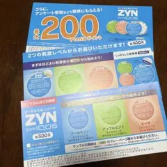 ZYN IQOS クーポン 最大200 Pontaポイント