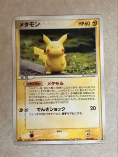 メタモる ポケモンカード メタモン 003/015 ピカチュウ - メルカリ