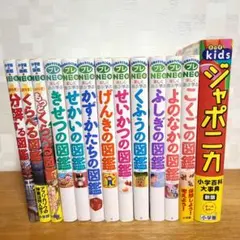 NEO図鑑シリーズ 全12冊セット+キッズジャポニカ【全冊カバーあり】プレNEO
