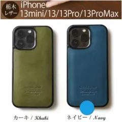 本革スマホケース iPhone13 mini/13/13Pro/13ProMax