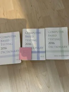 CBTの辞典　2016 Dictionary vol.2 2025年最新】CBT辞典の人気アイテム - メルカリ