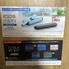IQOSイルマi TEQEA引換券　割引券