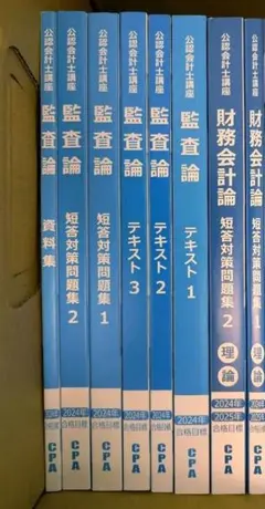 2026年最新】監査論 コンサマの人気アイテム - メルカリ