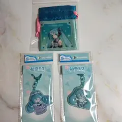 初音ミク　ぷっくりったいキーホルダー&ミニ巾着袋　3点セット