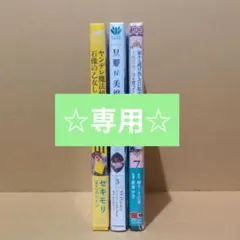 【専用】MONI୨୧*様⑪