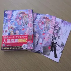 【特典あり】悪役令嬢は溺愛ルートに入りました!?　ノベル6巻＆特典