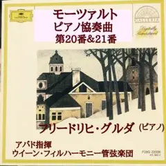フリードリヒ・グルダ(P)■モーツァルト　ピアノ協奏曲第20番＆21番