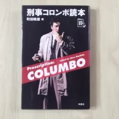 2026年最新】刑事コロンボの人気アイテム - メルカリ
