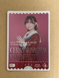 蓮ノ空 セラス 柳田 リリエンフェルト 三宅美羽 PE ラブカエネルギー