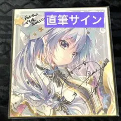 常闇トワ 2nd アルバム SHINアナザージャケット 直筆サイン - メルカリ