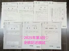 2026年最新】第3回全統記述模試の人気アイテム - メルカリ