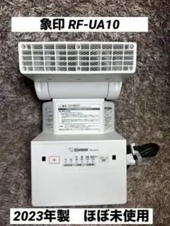 2026年最新】象印 RF-UA10の人気アイテム - メルカリ