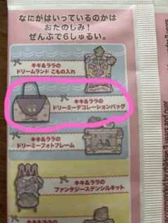 マクドナルド ハッピーセット キキララ