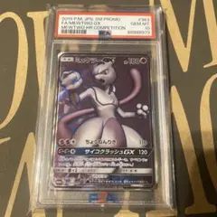 PSA9 ミュウツーGX SR シールド戦プロモ 363/SM-P ミュウツーGX SR: 争奪戦プロモ[SM-P 363](プロモーションカード