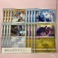 レジロック　レジアイス　レジスチル　レジゲート　レジドラゴ　りゅうのひほう　4枚のサムネイル