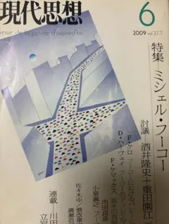 ミシェル・フーコー