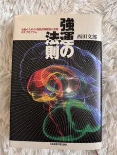 2025年最新】強運の法則 西田の人気アイテム - メルカリ