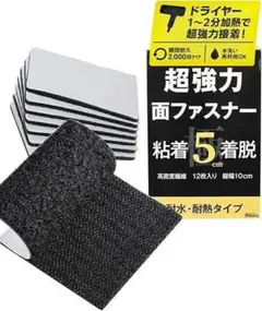 面ファスナー 両面テープ付き 超強力 ホットメルト 防水 耐熱
