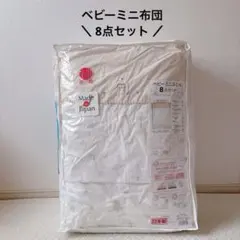 日本製　ミニベビー布団　８点セット　京都西川　ローズラジカルのサムネイル