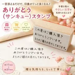 ありがとう(サンキュー)スタンプ (お礼挨拶文スタンプ(はんこ))750円
