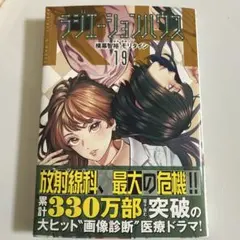 ラジエーションハウス 19