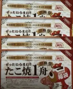 築地銀だこ　たこ焼1舟引換券　4枚　2点プレゼント付のサムネイル