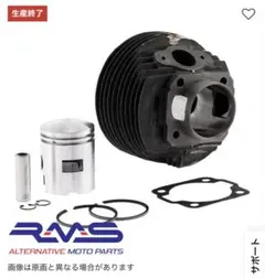 未使用品ベスパPV125 ccシリンダー RMSクラシック製ピストンセット 未使用品ベスパPV125 ccシリンダー RMSクラシック製ピストンセット