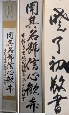 真作/長谷川武岳/達磨画賛/桐共箱付/布袋屋掛軸HH-440 - メルカリ
