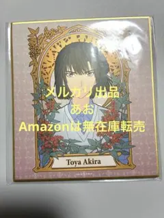 2026年最新】塔矢アキラ カードの人気アイテム - メルカリ