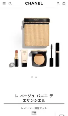 CHANEL　コスメ