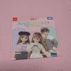 ハッピーセット　リカちゃん　スペシャルDVD2025