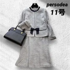 【美品✨】ペルソディア 11号 ツィードスーツ ノーカラージャケット スカート